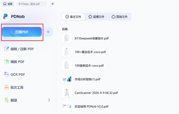 開啟 pdnob pdf ，匯入pdf 檔案