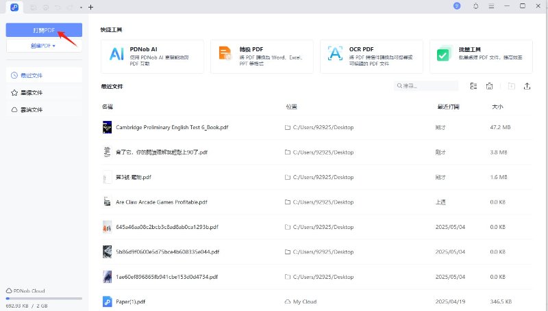 打開PDNob PDF Reader