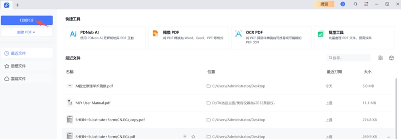 在pdnob開啟掃描件/圖片式pdf