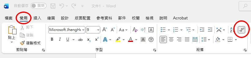 開啟顯示/隱藏編輯標記
