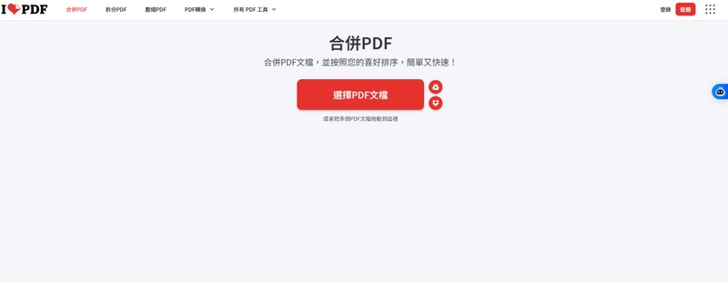 開啟ilovepdf網站，點擊「合併pdf」
