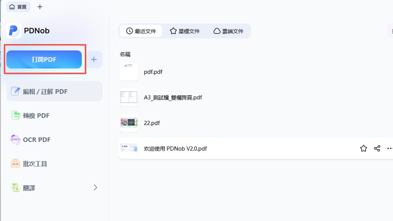 打開pdf 檔案