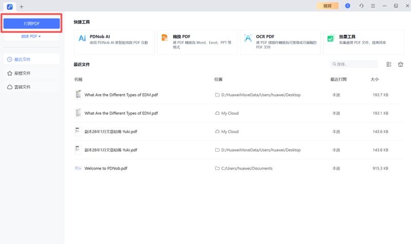 打開pdf匯入檔案