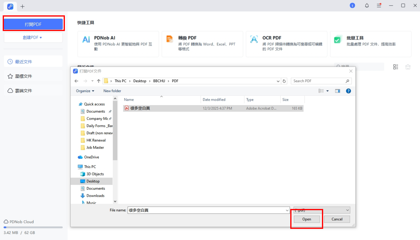 打開需要檢查的 PDF