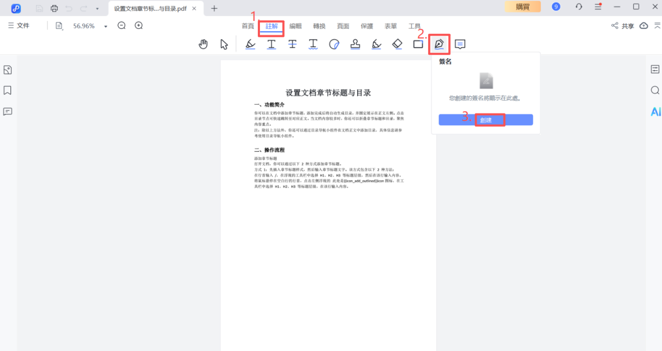 開啟需要新增簽名的PDF