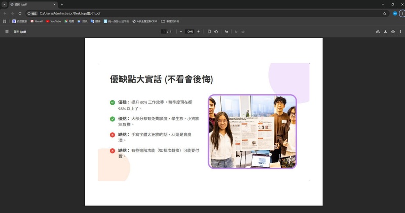 用瀏覽器開啟開啟pdf