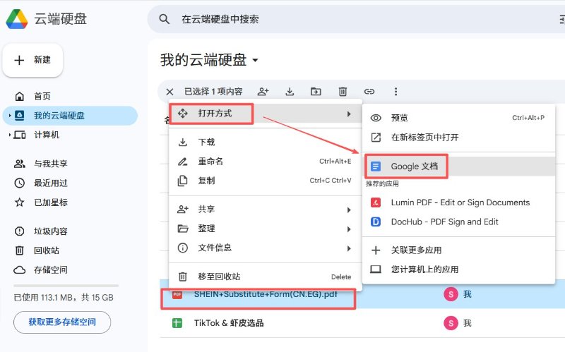 在Google Drive打開要編輯的PDF