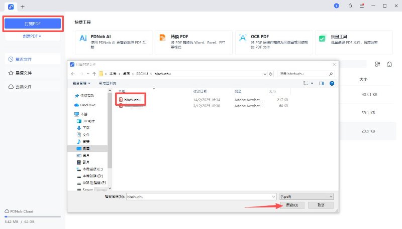 打開想要列印的PDF檔