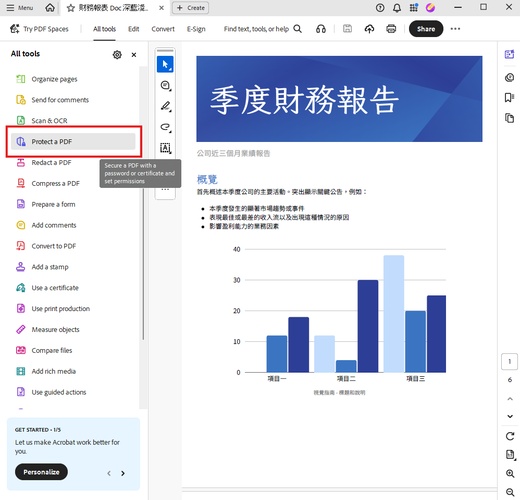 打開保護pdf設定