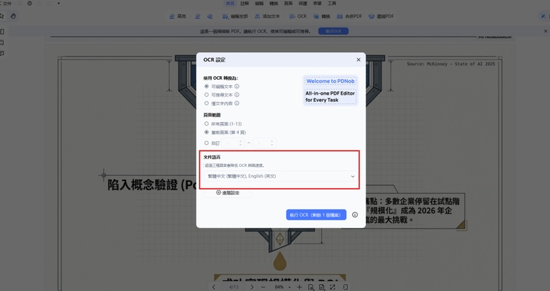 打開掃描件執行ocr