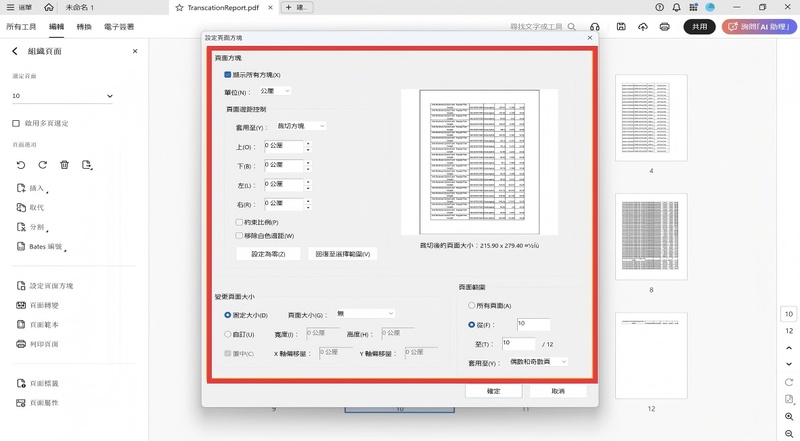 開啟「設定頁面方塊」對話方塊