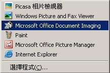 用document imaging開啟tif檔