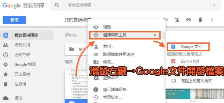 用google文件開啟