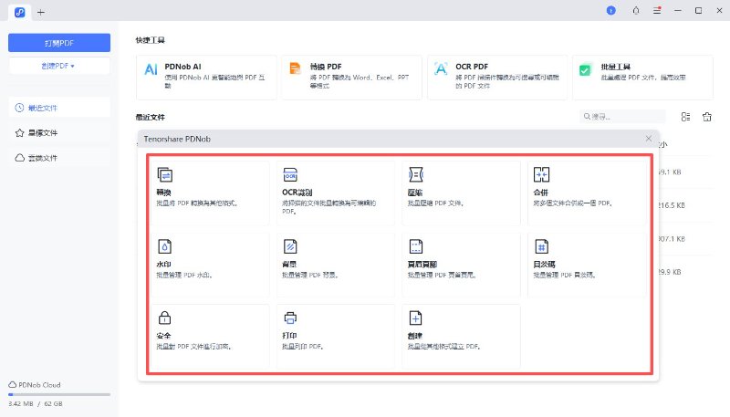 打開軟件後按需要點選功能
