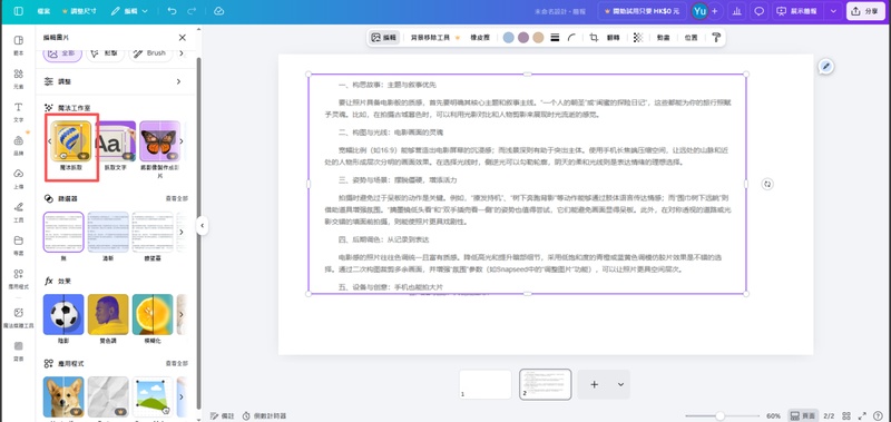 選擇「魔法抓取」