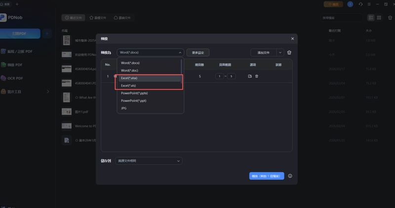 要輸出的excel格式