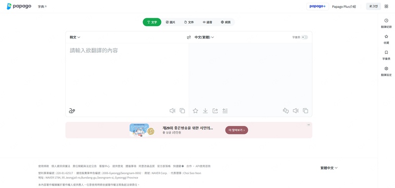 papago 翻譯工具
