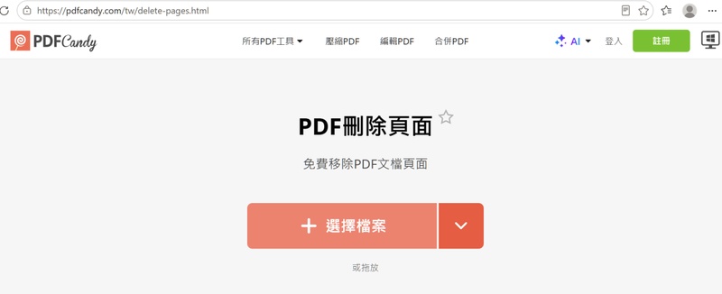 pdf candy上傳檔案