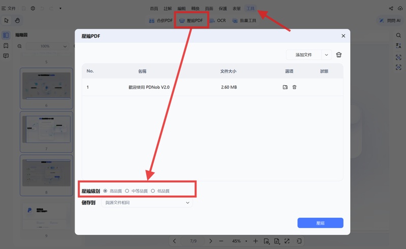 pdf壓縮功能設定
