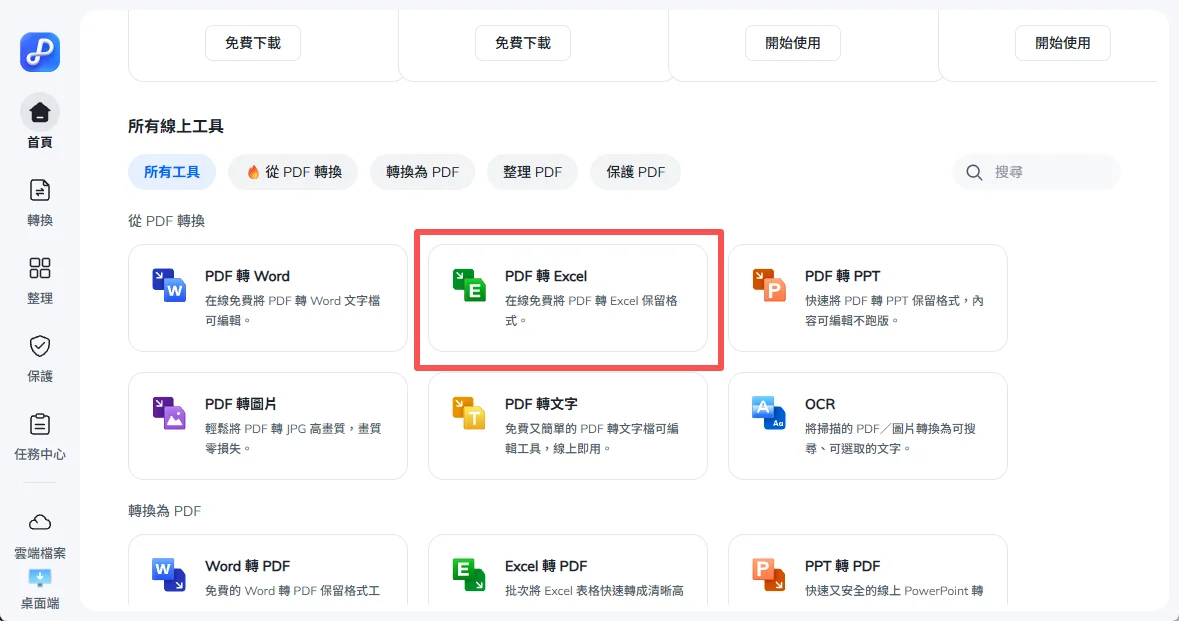 PDNob Online PDF 轉 Excel 