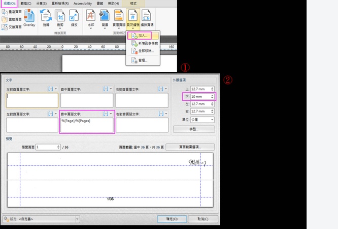 pdf xchange editor pdf 頁碼設定