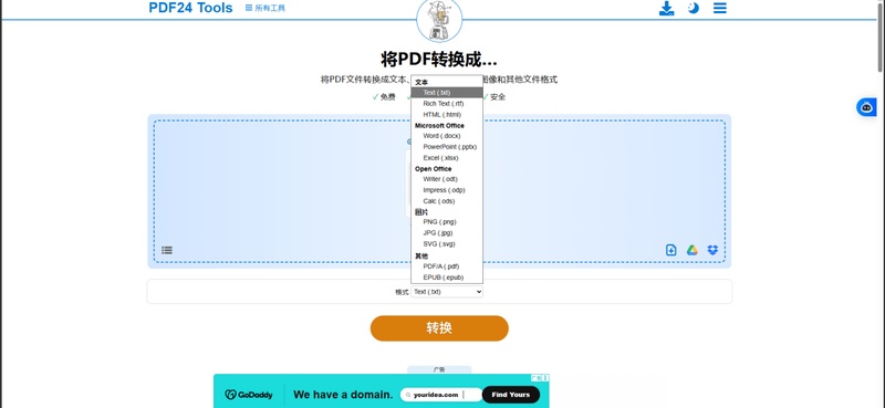 pdf24將pdf轉為word