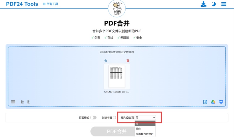 pdf24插入頁面