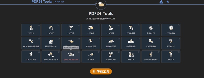 pdf24 線上pdf分割工具
