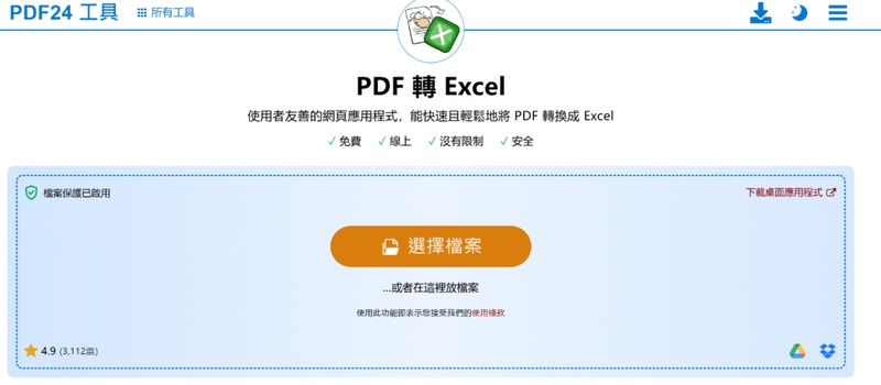 pdf24 pdf轉excel