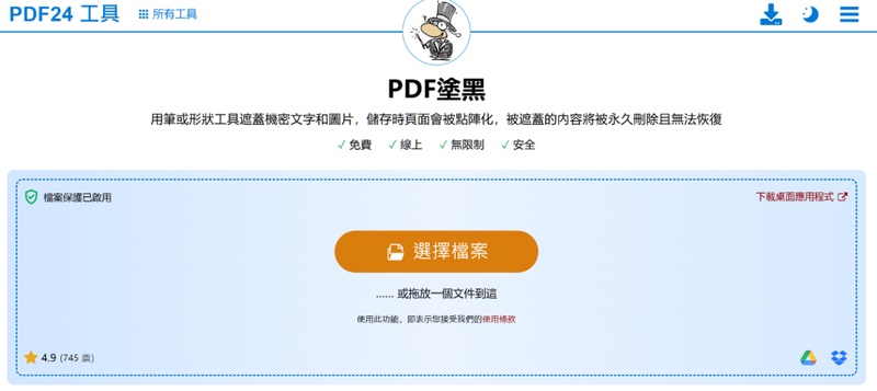 pdf24塗黑文字