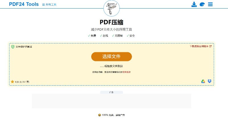 Alt：PDF24 Tools壓縮PDF