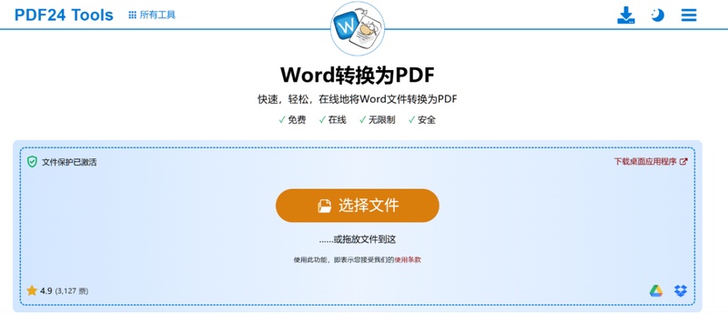 pdf24 word轉pdf
