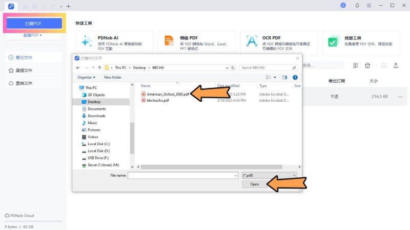 開啟指定PDF檔