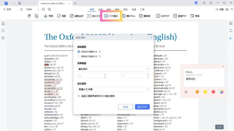 使用PDNob，利用OCR功能把掃描檔變成可編輯文字