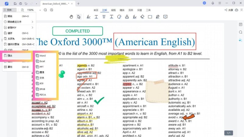把文件匯出成不同格式