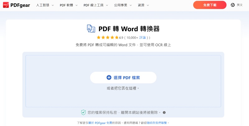pdfgear pdf轉word