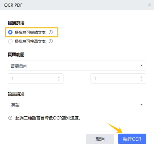 點選掃描為可編輯文本，並開始執行 OCR 文字辨識