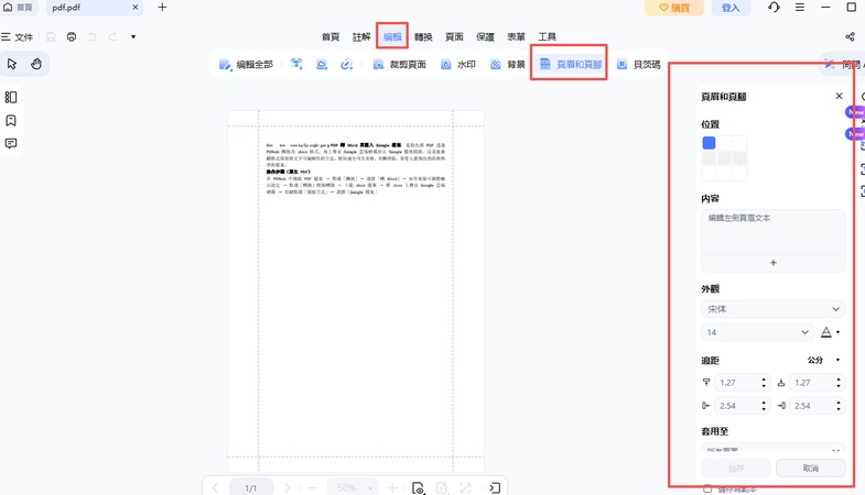 pdnob pdf 單個檔案新增頁碼