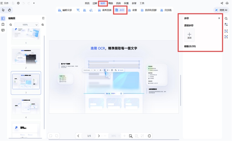 pdnob新增浮水印