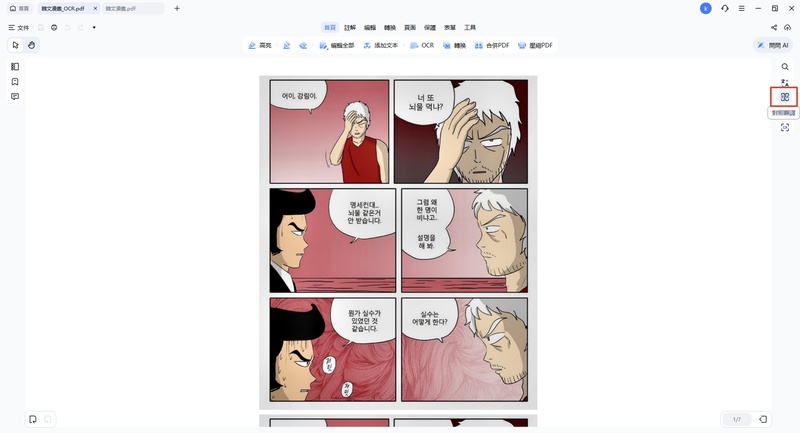 pdnob新增對照翻譯功能