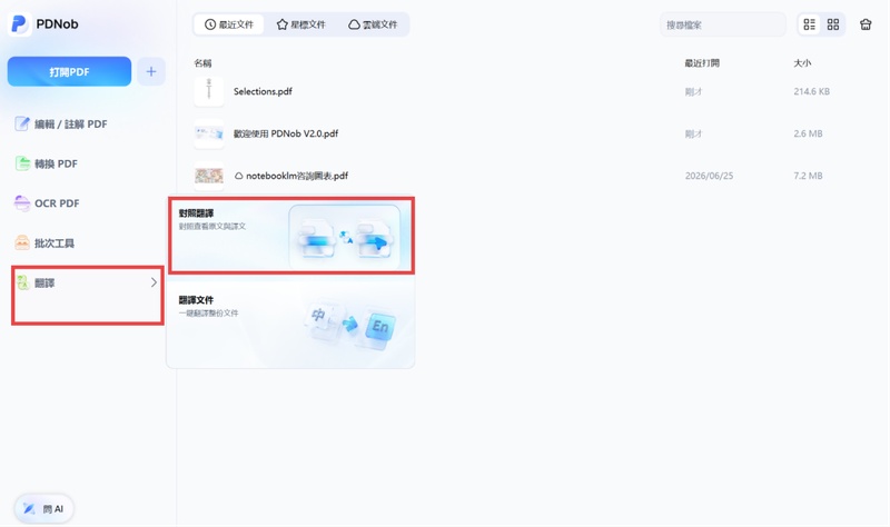 pdnob新增對照翻譯功能