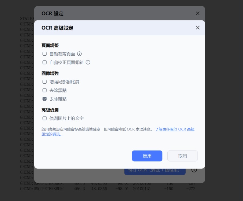 pdnob進階ocr設定選項