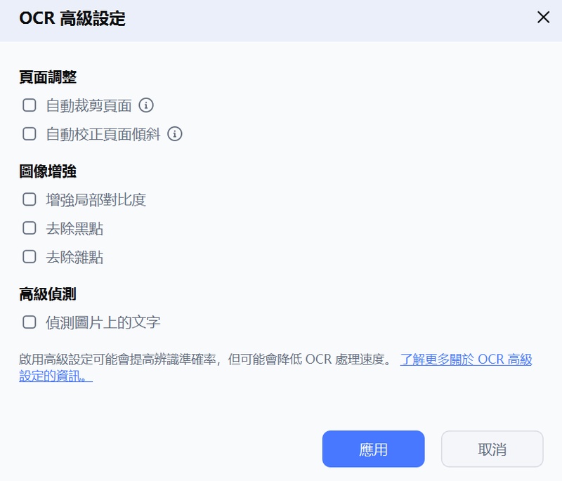 pdnob進階ocr設定