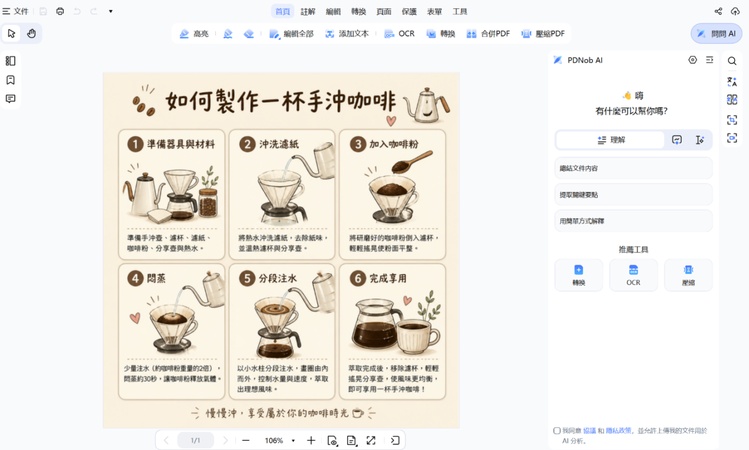 pdnob ai智慧助理