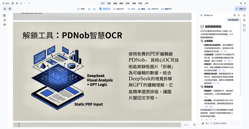 pdnob ai 一鍵總結notebooklm簡報內容