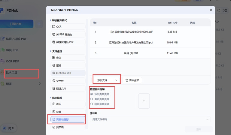 pdnob pdf 批次新增頁碼