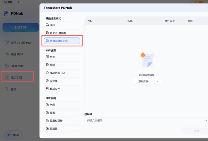 pdnob批次轉檔pdf