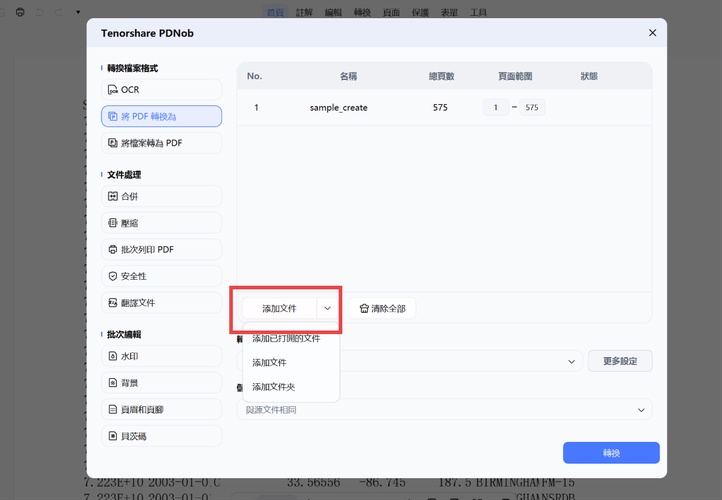 pdnob 批次轉換