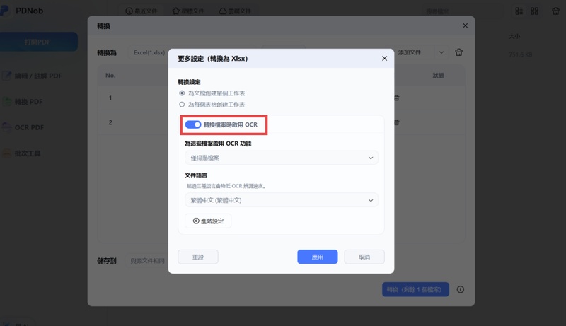 pdnob批次啟用ocr