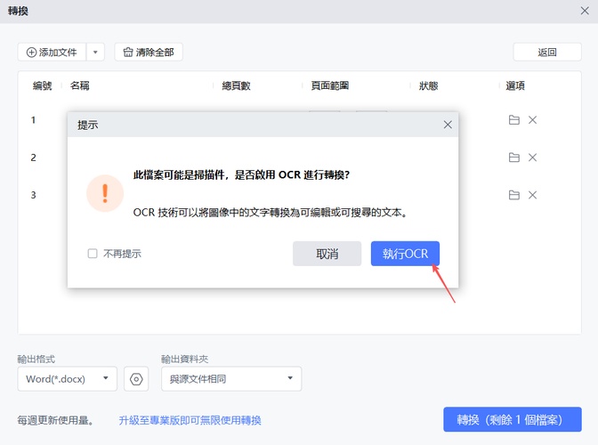 pdnob批次執行ocr